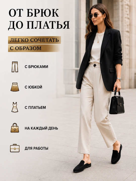 Ayollar uchun lofers, myuli, ayollar tuflilari