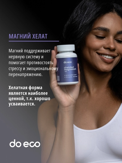 DO ECO Магний бисглицинат + B6, 120 капсул, для нервной системы и мышц