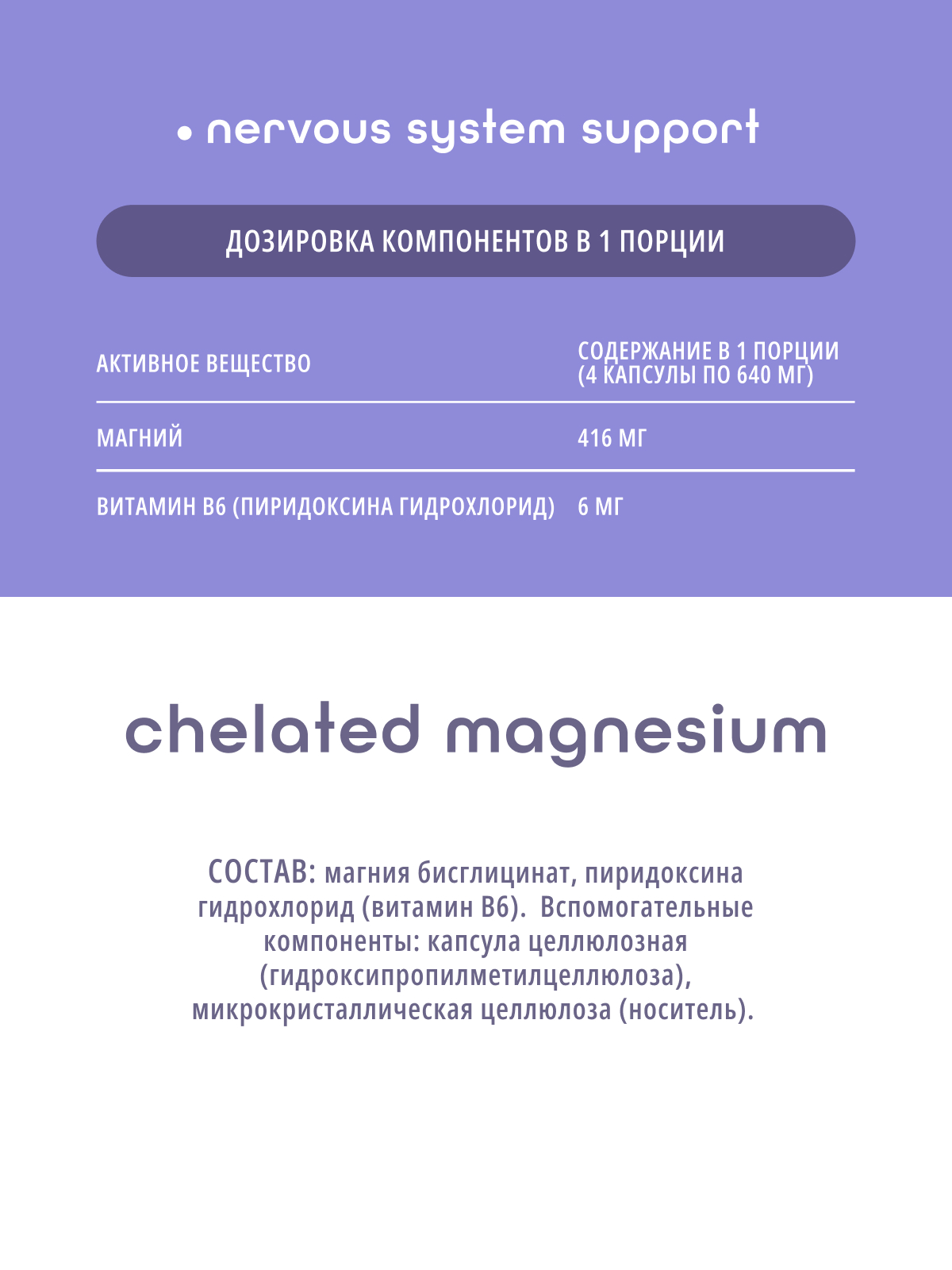 DO ECO Магний бисглицинат + B6, 120 капсул, для нервной системы и мышц