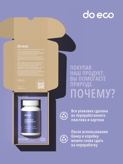 DO ECO Магний бисглицинат + B6, 120 капсул, для нервной системы и мышц
