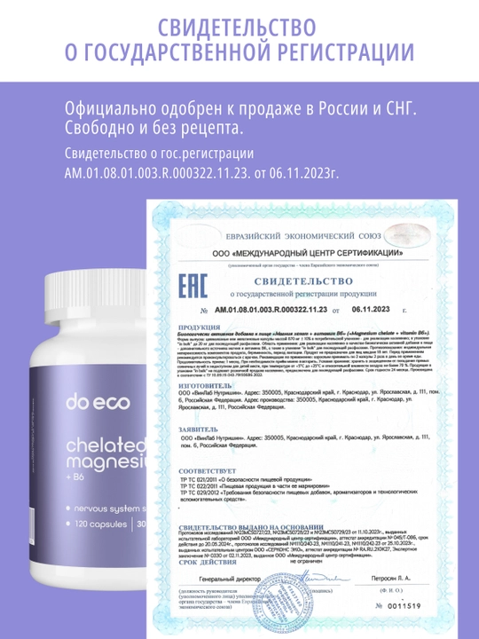 DO ECO Магний бисглицинат + B6, 120 капсул, для нервной системы и мышц