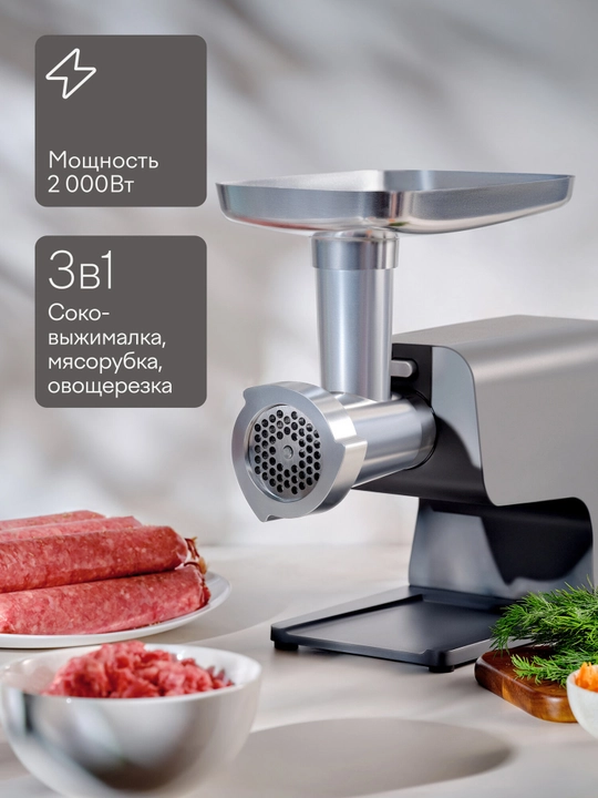 Мясорубка с овощерезкой и соковыжималкой Tuvio TMG04MVJ, серая