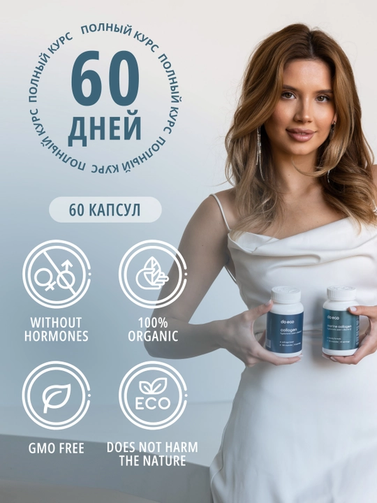 DO ECO dengiz kollageni, gialuron kislotasi va vitamin C, 60 kapsula