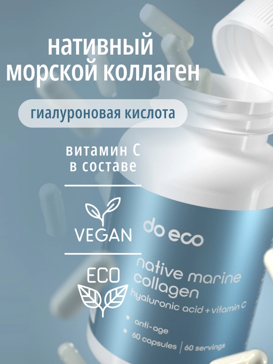 DO ECO dengiz kollageni, gialuron kislotasi va vitamin C, 60 kapsula