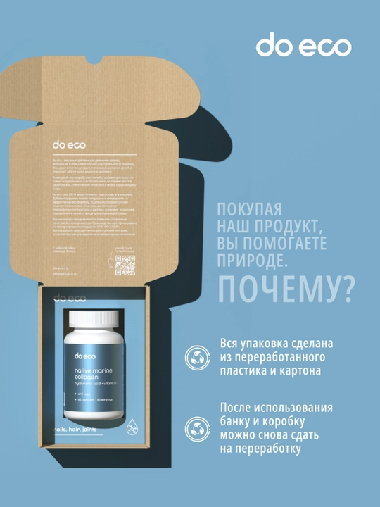 DO ECO dengiz kollageni, gialuron kislotasi va vitamin C, 60 kapsula