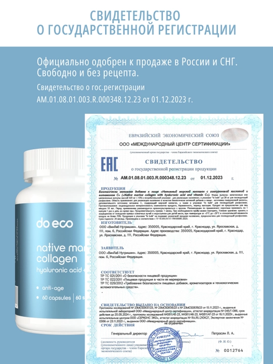 DO ECO dengiz kollageni, gialuron kislotasi va vitamin C, 60 kapsula