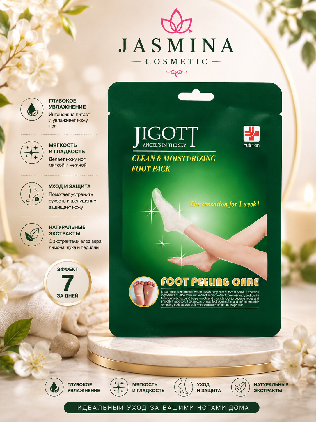 Oyoq uchun po‘st tashlovchi piling paypoqlar, Jigott Foot Peeling Care - 