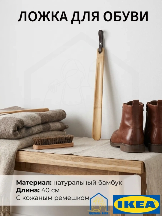 Poyabzal uchun qoshiq, uy va ofis uchun qulay poyabzal qoshig'i 40 sm, IKEA - 
