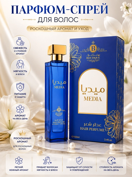 Boutique Nuras soch uchun atir, 100 ml. sprey - 