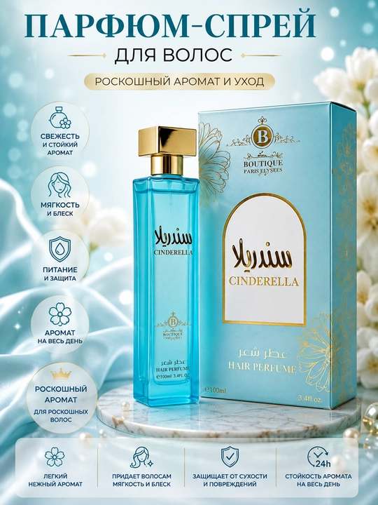 Boutique Nuras soch uchun atir, 100 ml. sprey - 