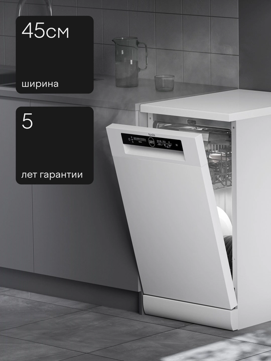 Посудомоечная машина с инвертором и автооткрыванием Tuvio DF43PT8WI1, белый