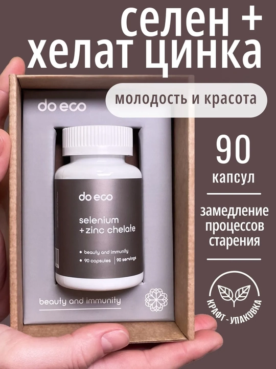 DO ECO Селен + Цинк хелат, 90 капсул, для иммунитета, кожи, волос и ногтей - 