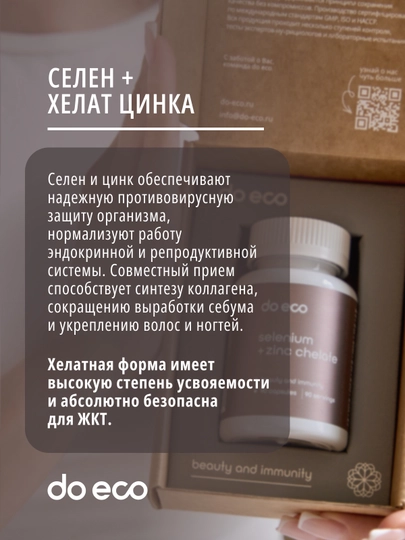 DO ECO Селен + Цинк хелат, 90 капсул, для иммунитета, кожи, волос и ногтей