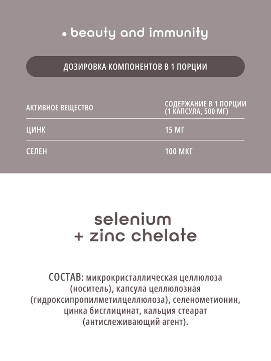 DO ECO Селен + Цинк хелат, 90 капсул, для иммунитета, кожи, волос и ногтей