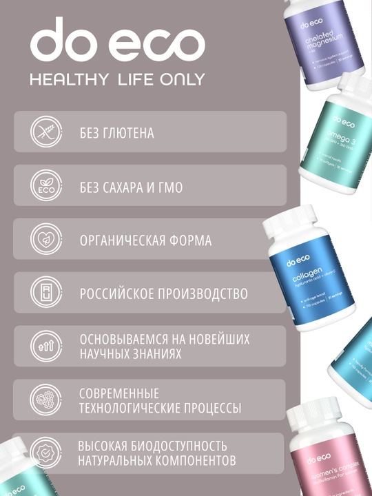 DO ECO Селен + Цинк хелат, 90 капсул, для иммунитета, кожи, волос и ногтей