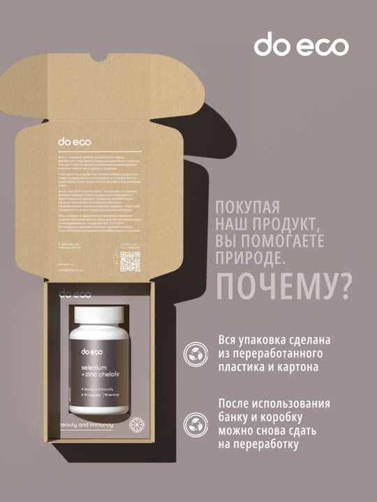 DO ECO Селен + Цинк хелат, 90 капсул, для иммунитета, кожи, волос и ногтей