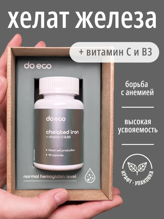 DO ECO Хелат железа + витамин C и B3, 90 капсул, для гемоглобина и энергии - 