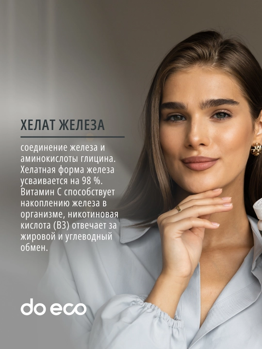 DO ECO Temir bisglitsinat + C va B3, 90 kapsula, gemoglobin va energiya uchun