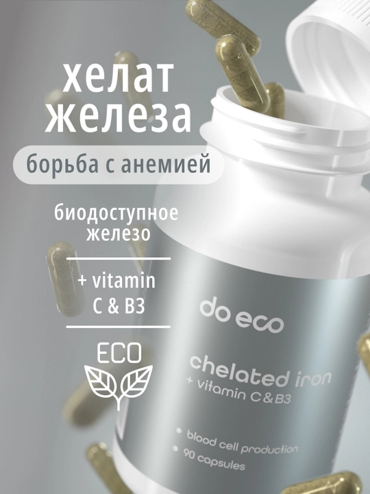 DO ECO Temir bisglitsinat + C va B3, 90 kapsula, gemoglobin va energiya uchun