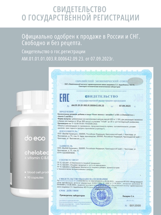 DO ECO Temir bisglitsinat + C va B3, 90 kapsula, gemoglobin va energiya uchun