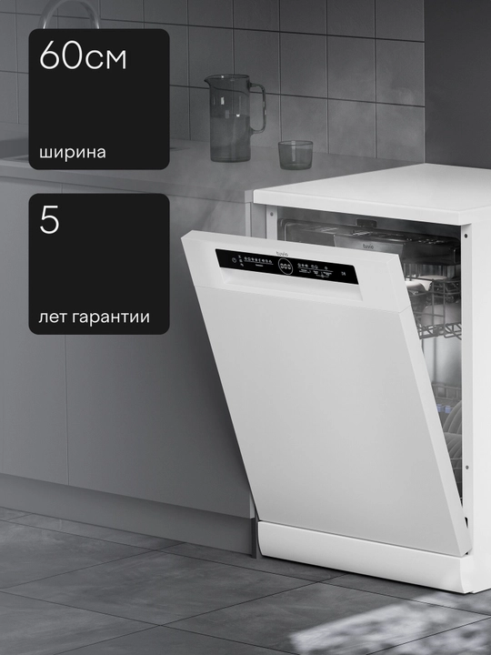 Посудомоечная машина с инвертором и автооткрыванием Tuvio DF63PT8WI1, белый