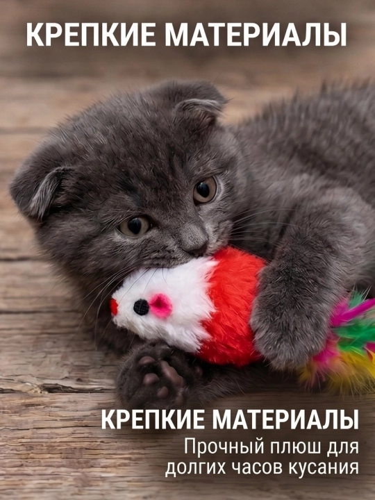 Игрушка для кошек и котят мышка с перьями и бубенчиком