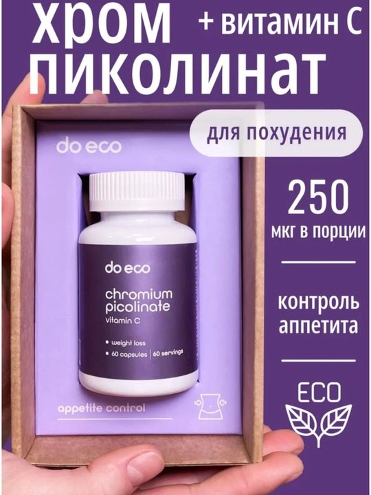 DO ECO Хром пиколинат 250 мкг + витамин C, 60 капсул, для обмена веществ - 