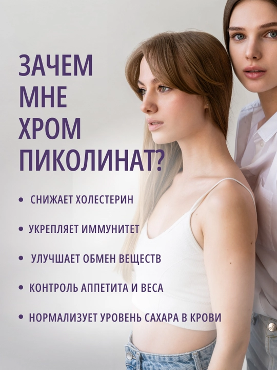 DO ECO Хром пиколинат 250 мкг + витамин C, 60 капсул, для обмена веществ