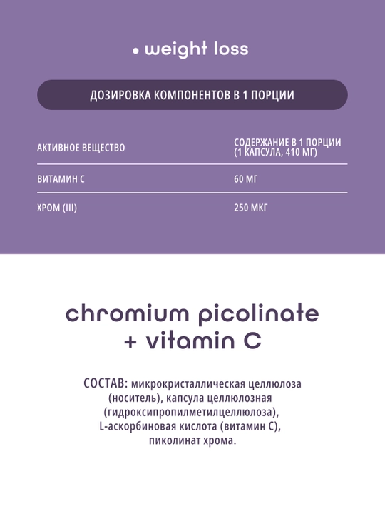 DO ECO Хром пиколинат 250 мкг + витамин C, 60 капсул, для обмена веществ