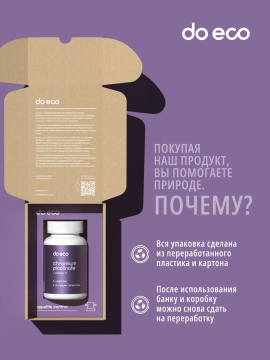 DO ECO Хром пиколинат 250 мкг + витамин C, 60 капсул, для обмена веществ