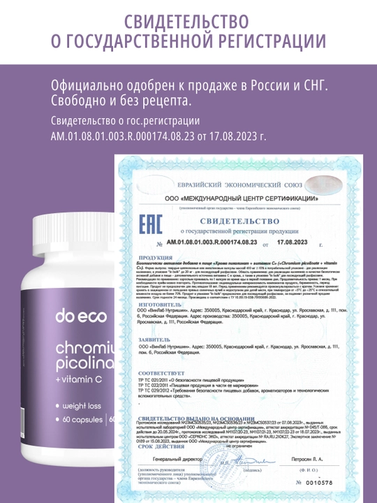 DO ECO Хром пиколинат 250 мкг + витамин C, 60 капсул, для обмена веществ