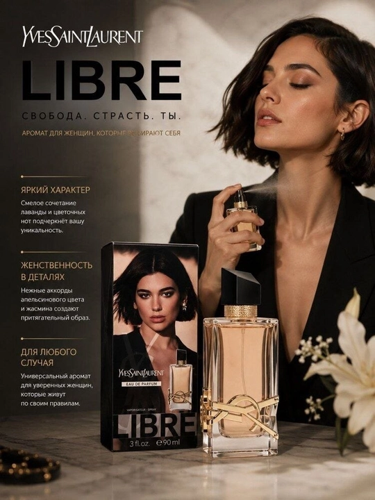 Yves Saint Laurent Libre ayollar uchun atir suvi — erkinlik, kuch va nazokat