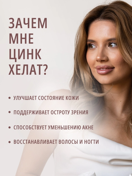 DO ECO Sink chelate 25 mg, 90 kapsula, immunitet, soch, teri va tirnoqlar uchun
