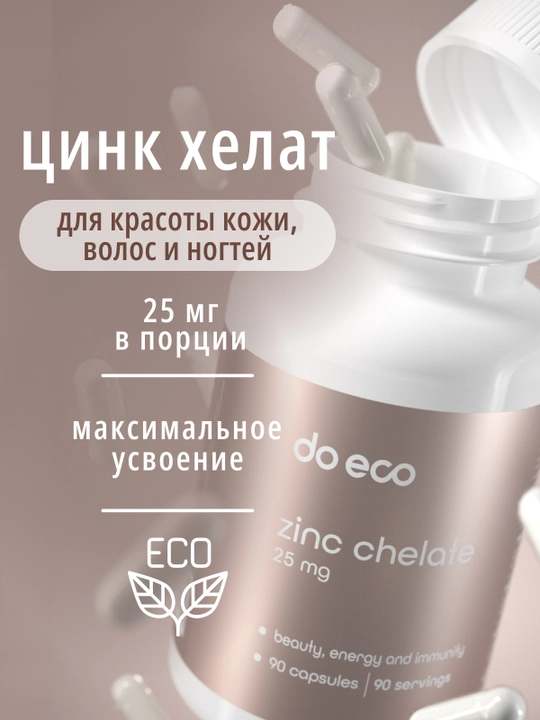 DO ECO Sink chelate 25 mg, 90 kapsula, immunitet, soch, teri va tirnoqlar uchun
