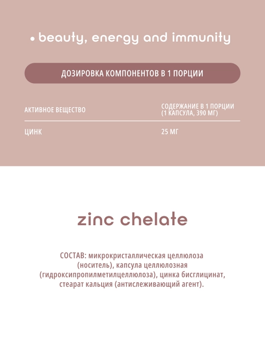 DO ECO Sink chelate 25 mg, 90 kapsula, immunitet, soch, teri va tirnoqlar uchun