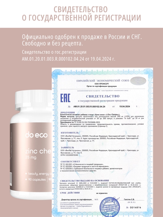 DO ECO Sink chelate 25 mg, 90 kapsula, immunitet, soch, teri va tirnoqlar uchun