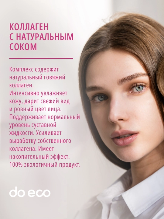 DO ECO Коллаген PREMIUM с витаминами, 20 стиков, для кожи, волос и суставов