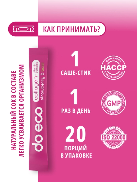 DO ECO Коллаген PREMIUM с витаминами, 20 стиков, для кожи, волос и суставов