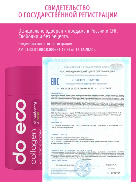 DO ECO Коллаген PREMIUM с витаминами, 20 стиков, для кожи, волос и суставов