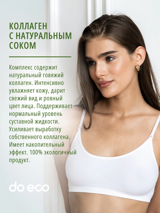 DO ECO Коллаген PREMIUM с витаминами, 20 стиков, для кожи, волос и суставов