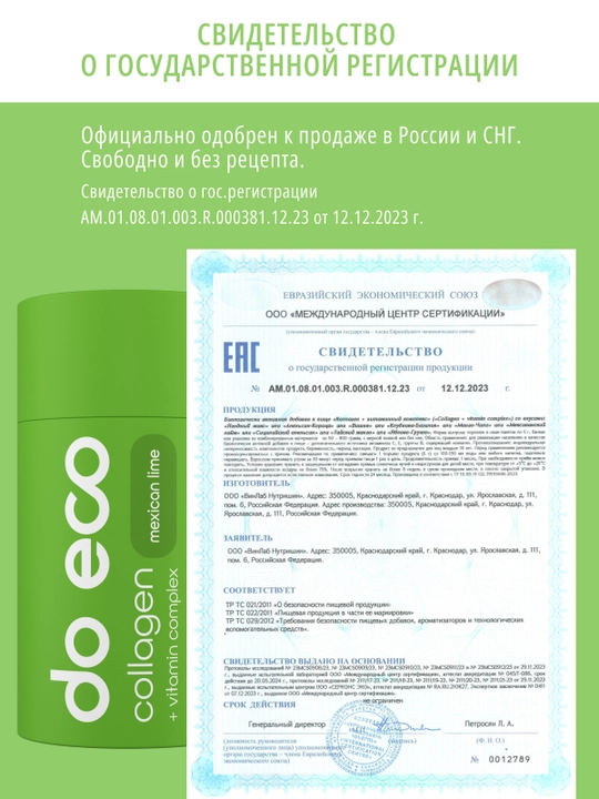 DO ECO Коллаген PREMIUM с витаминами, 20 стиков, для кожи, волос и суставов