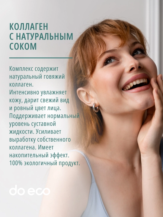 DO ECO Коллаген PREMIUM с витаминами, 20 стиков, для кожи, волос и суставов