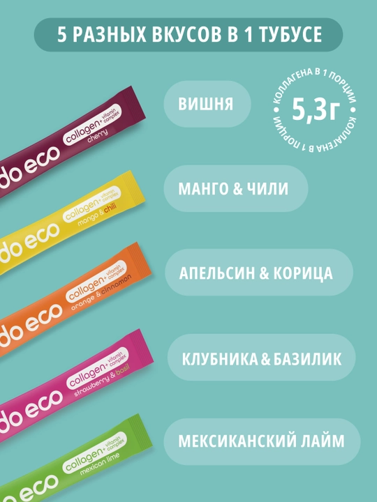 DO ECO Коллаген PREMIUM с витаминами, 20 стиков, для кожи, волос и суставов