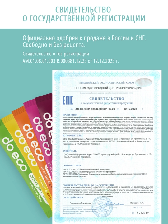 DO ECO Коллаген PREMIUM с витаминами, 20 стиков, для кожи, волос и суставов