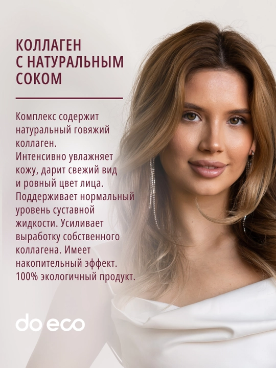 DO ECO Коллаген PREMIUM с витаминами, 20 стиков, для кожи, волос и суставов