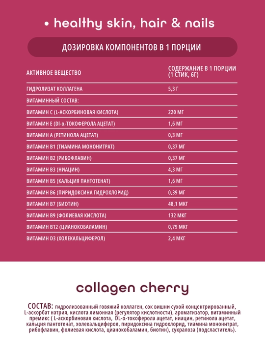 DO ECO Коллаген PREMIUM с витаминами, 20 стиков, для кожи, волос и суставов