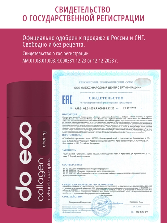 DO ECO Коллаген PREMIUM с витаминами, 20 стиков, для кожи, волос и суставов