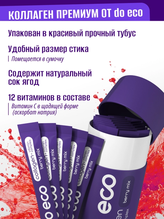 DO ECO Коллаген PREMIUM с витаминами, 20 стиков, для кожи, волос и суставов