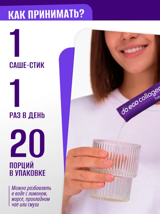 DO ECO Коллаген PREMIUM с витаминами, 20 стиков, для кожи, волос и суставов