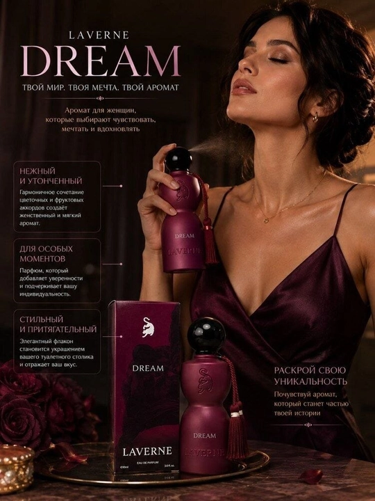 Laverne Dream ayollar uchun atir suvi — orzu, joziba va ilhom ifori